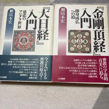 [ 금강정경 ] 입문 즉신성불로의 길