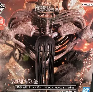 진격의 거인 제일복권 라스트 원상 종말의 거인 덤 포함