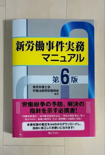 [재단 완료] 신노동사건 실무 매뉴얼 제6판 최신 버전