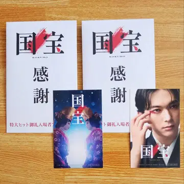 국보 특대형 히트 감사 입장객 선물 스티커 2종