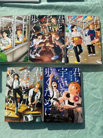 너와 우주를 걷기 위해 1~5권