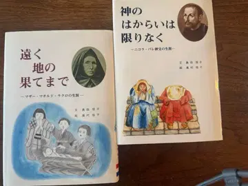 먼 땅 끝까지 하느님의 섭리는 끝이 없네 어린 예수회 후타바 학원