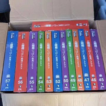 데아고스티니 철도 디오라마 45-57권