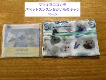 마츠키요코코카라 한정판 퍼펫 순순 런드리넷, 슬라이더 파우치