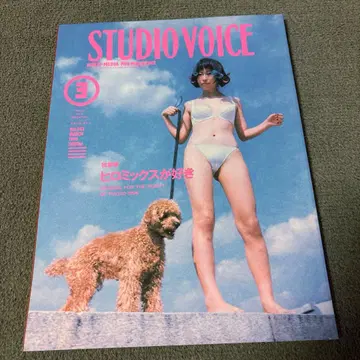 STUDIO VOICE 3호 HILOMIX 믹스 특집