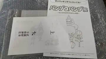 팬더팬더 팬더 고슈인 무사시노니마이레이와신사