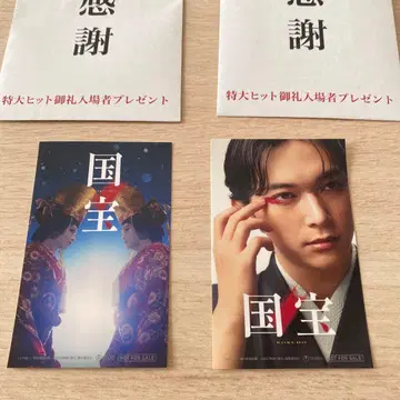 국보 영화 특대형 히트 감사 입장객 선물