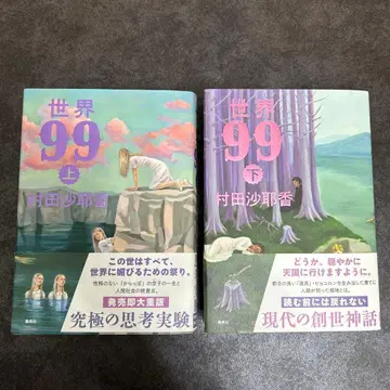 무라타 사야카 세계 99 상하의 세트