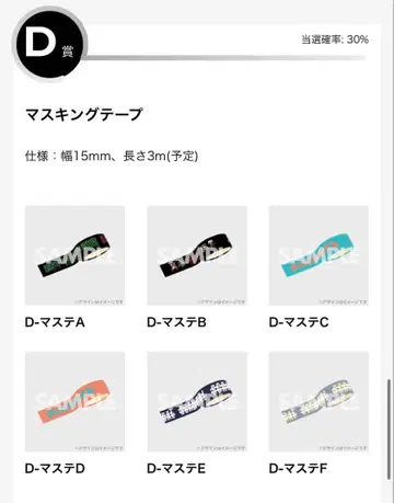 SCANDAL 마스킹 테이프 RAFFLE 복권