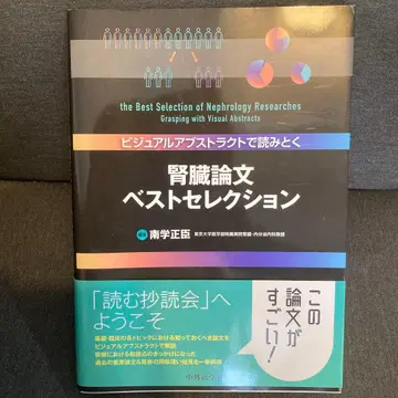 [ 새상품급 ] 비주얼로 한눈에 이해하는 [ 신장 논문 베스트 셀렉션 ]