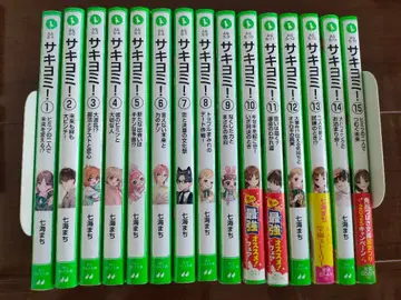 사키코미!! 1-15권 세트