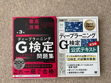 철저 공략 딥러닝 G 검정 제너럴리스트 문제집 제3판 / 공식 텍스트