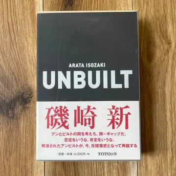 Unbuilt : 이소자키 신 unbuilt/반건축사