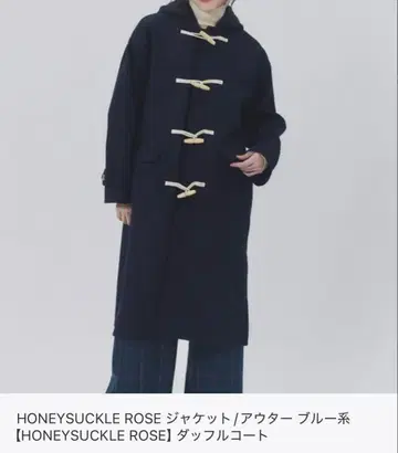 [ HONEYSUCKLE ROSE ] 더플 코트