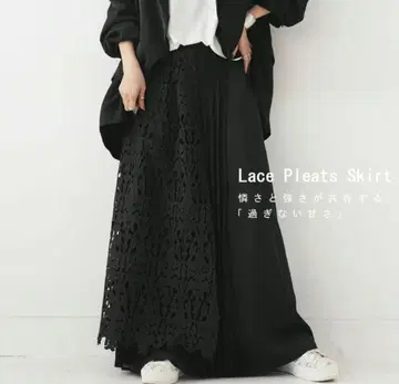 안티카 레이스 플리츠 롱 스커트 블랙