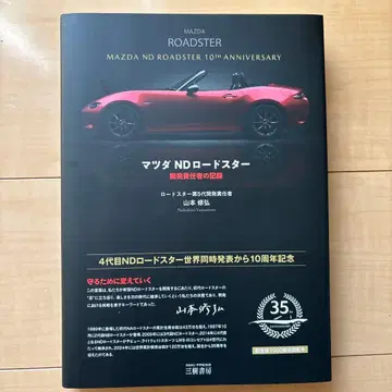 마쓰다 ND 로드스터 개발 책임자의 기록