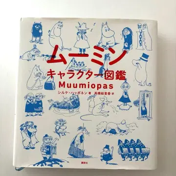 무민 캐릭터 도감 새상품급