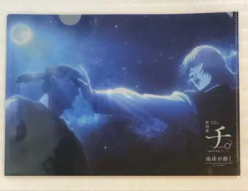 치. 지구의 운동에 대하여 특별전 클리어 파일 바데니, 오크지