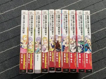 반지가 선택한 약혼자 10권 세트