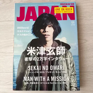 귀중 록킨 요네즈켄시 2015년 11월호 요네즈켄시 특집