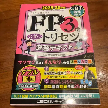 FP3급 합격의 트리세츠 속습 텍스트 2025-26년판