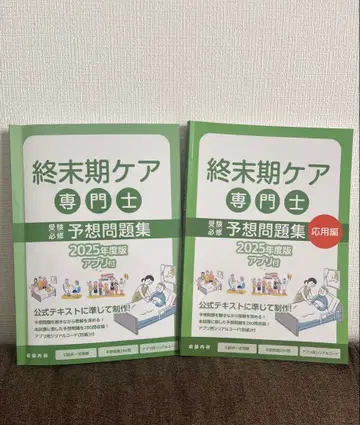 종말기 케어 전문가 예상 문제집 2025년 판