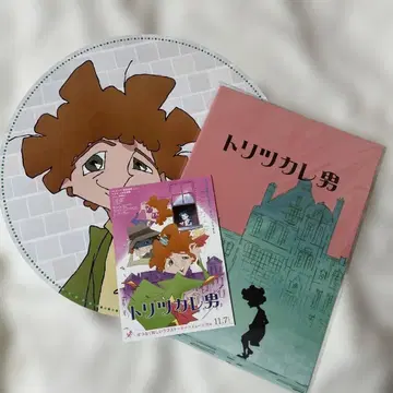 트리츠카레 남자 팜플렛 무대인사 한정판 부채