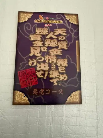 은혼 대에도 온천 콜라보 대에도 도쿠가와 매장금 전설