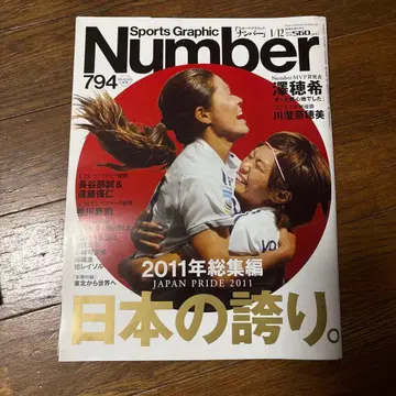 스포츠 그래픽 넘버 794 2011년 총집편