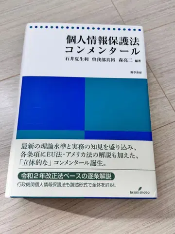 개인정보보호법 주석서
