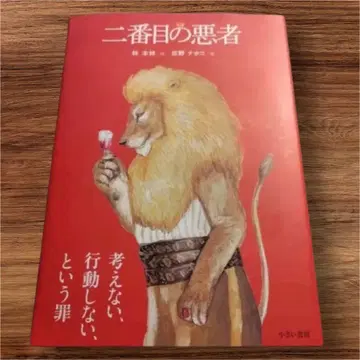 대형판 두 번째 악당