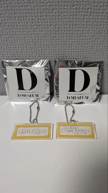 D-MUSEUM D-LITE 라이트한 명언 키링 키링