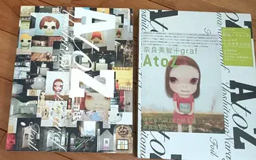 절판 새상품급 현대 아트 나라 요시토모 AtoZ 포스터 없음