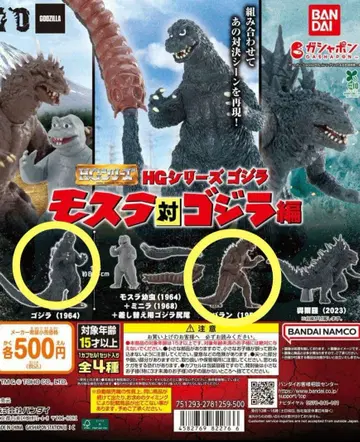 HG 시리즈 고질라 모스라 대 고질라 편