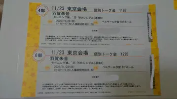 11/23 하가 아카네 개별 토크회 모닝구 무스메 '25 4부 6부