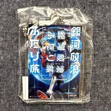 은하 방랑 두 사람 여행 가샤본 아크릴 키링 아크키 가챠가챠