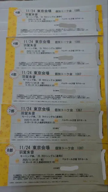 11/24 하가 아카네 개별 토크회 모닝구무스메 '25 4부 7부 8부