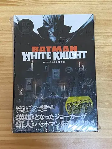 배트맨: 화이트 나이트