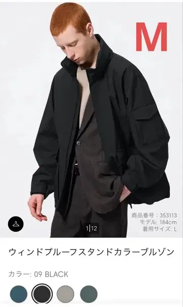 새상품급 지유 GU 윈드프루프 스탠드 카라 블루종 블랙 M