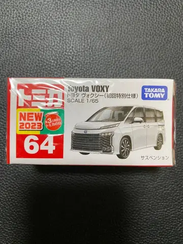 토미카 도요타 복시 2023년 모델 최초 한정 사양