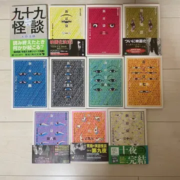 신이치부쿠로 10권 구십구 괴담 키하라 히로카츠 나카야마 이치로