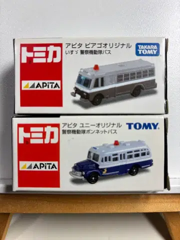 토미카 아피타 오리지널 경찰 기동대 버스 2대