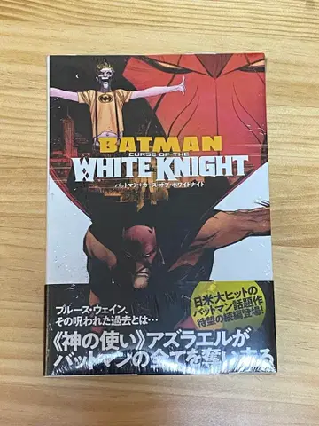 BATMAN: CURSE OF THE WHITE KNIGHT