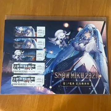 SNOWMIKU2021 기념 승차권