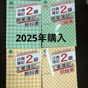 닛쇼 보키 2급 교과서와 문제집 세트