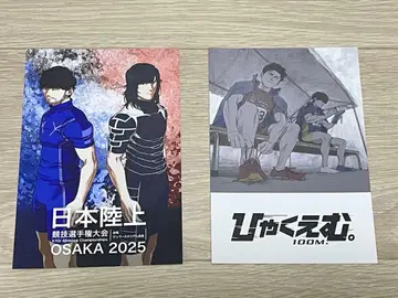 100m 특전 엽서 세트