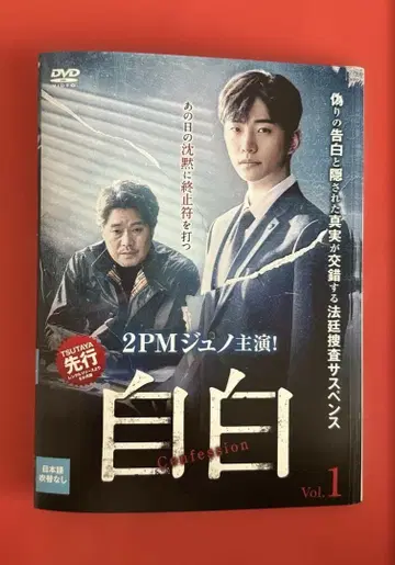 준호 주연 한국 드라마 자백 DVD 전권