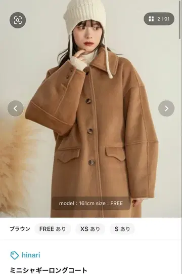 히나리 hinari 미니 샤기 롱 코트 브라운 FREE 사이즈