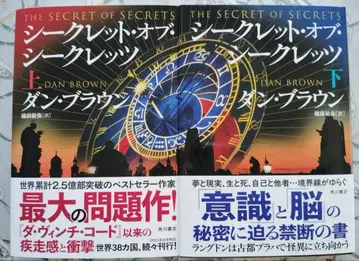 댄 브라운 [시크릿 오브 시크릿] 상하의 세트 에치젠 토시야 (역)