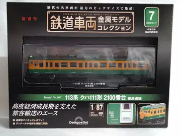 113계 쿠하111형 2100번대 철도 모형
